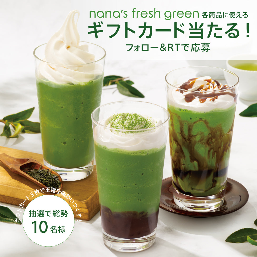 nana's fresh green 公式Twitterキャンペーン(第二弾：5/29〜6/3）